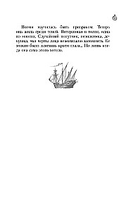 Шаман и звезды