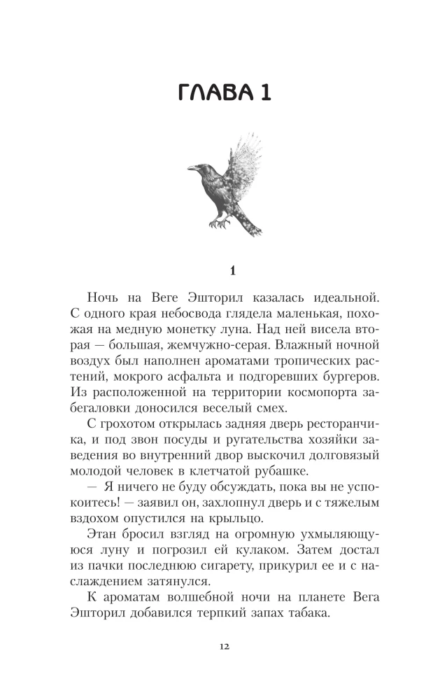 Шаман и звезды