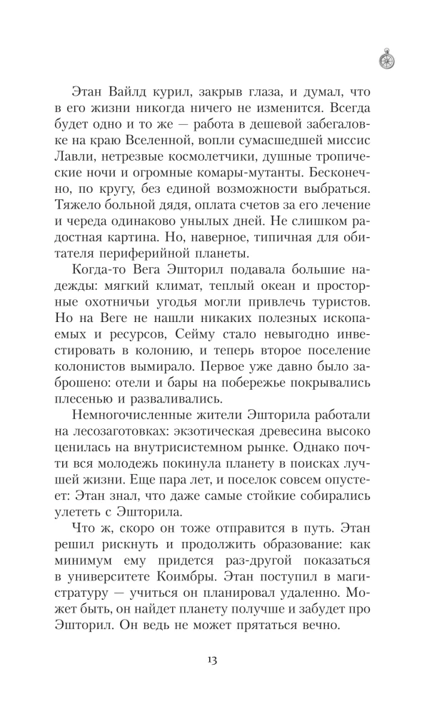 Шаман и звезды