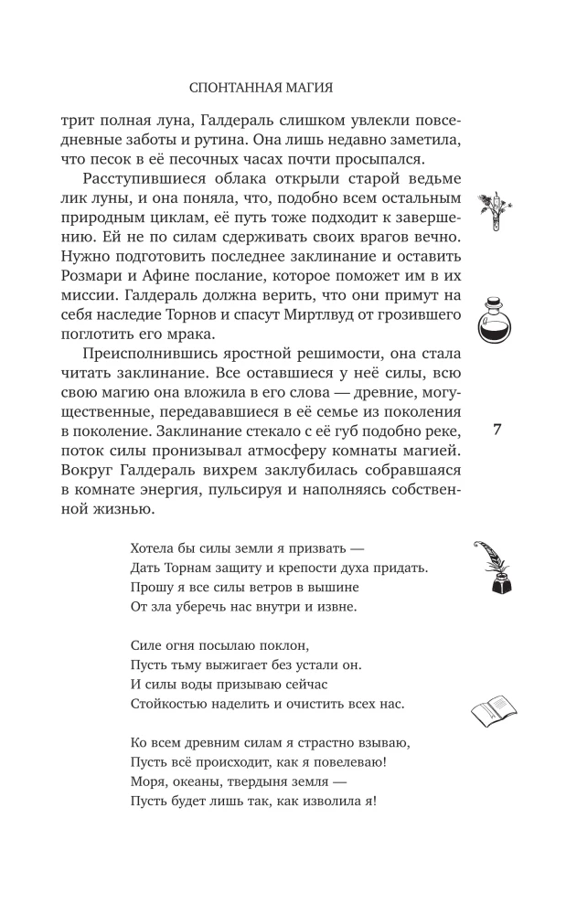 Spontaneous Magic
