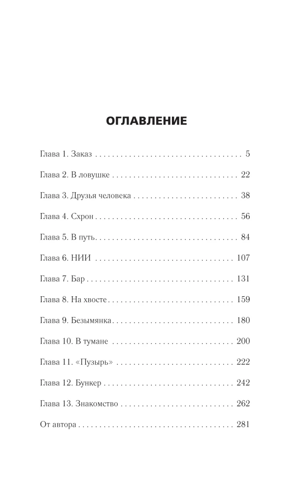 Шаг в неизвестность
