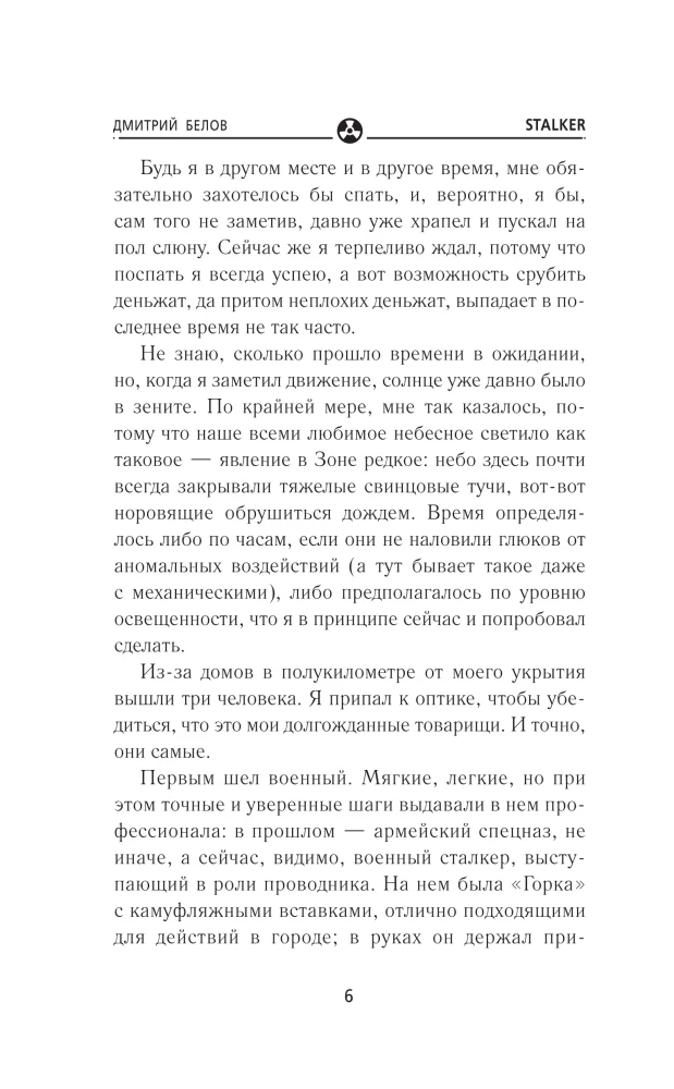 Шаг в неизвестность