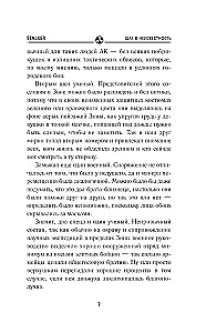 Шаг в неизвестность