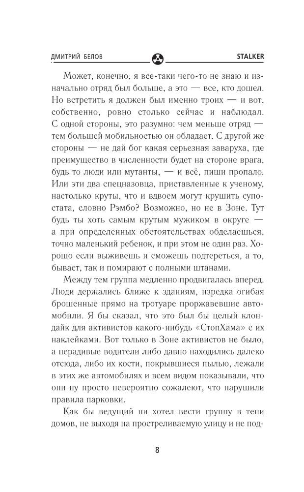 Шаг в неизвестность