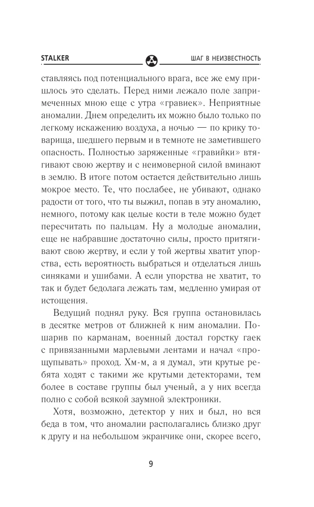 Шаг в неизвестность