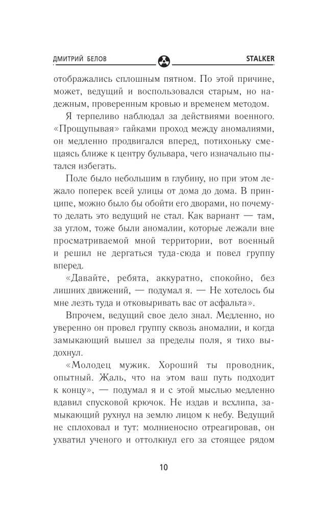 Шаг в неизвестность