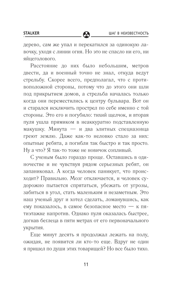 Шаг в неизвестность