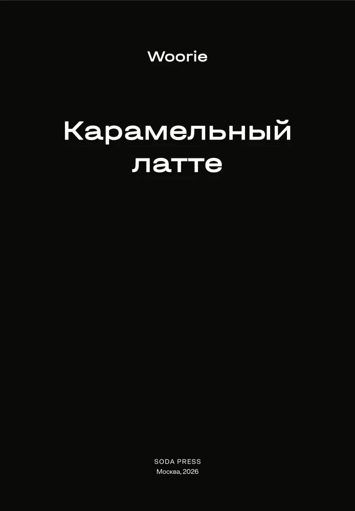 Karamell Latte