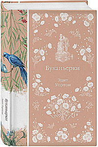Bukanierki