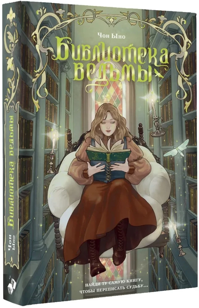 The Witch's Library