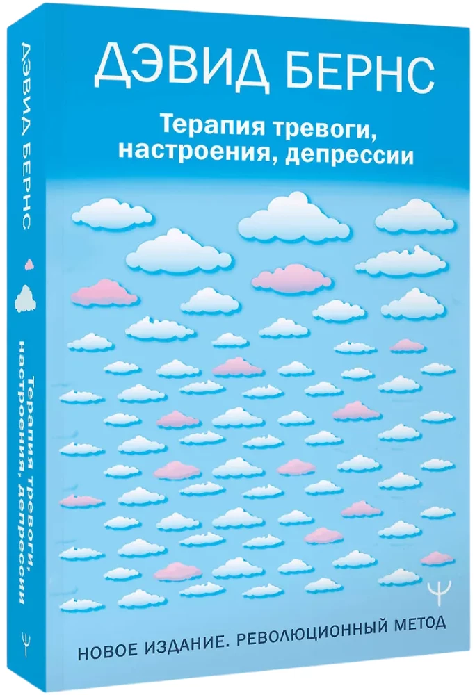 Therapy for Anxiety, Mood, and Depression. New Edition. Revolutionary Method