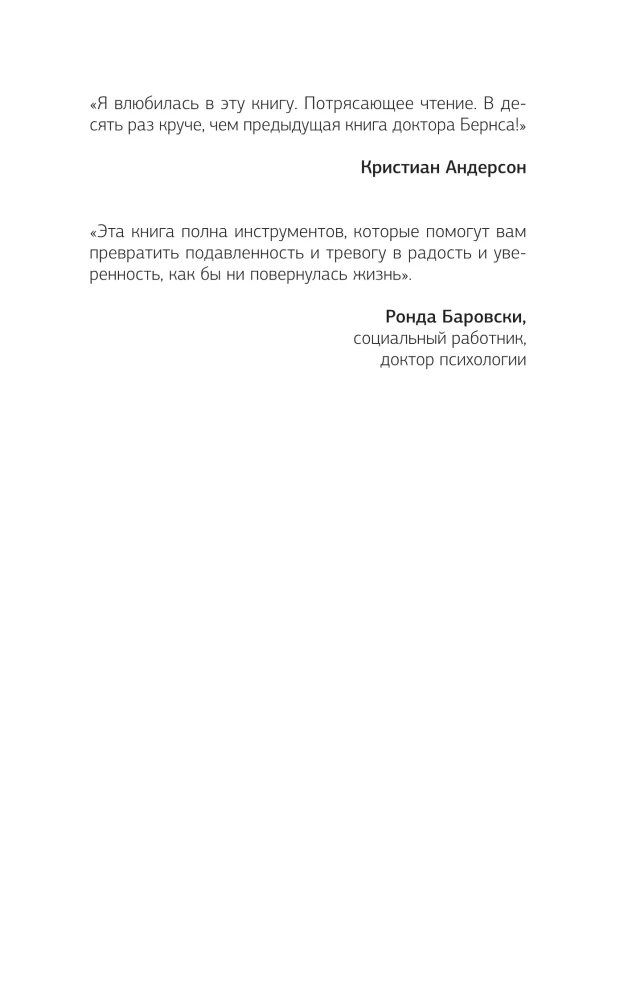 Therapy for Anxiety, Mood, and Depression. New Edition. Revolutionary Method