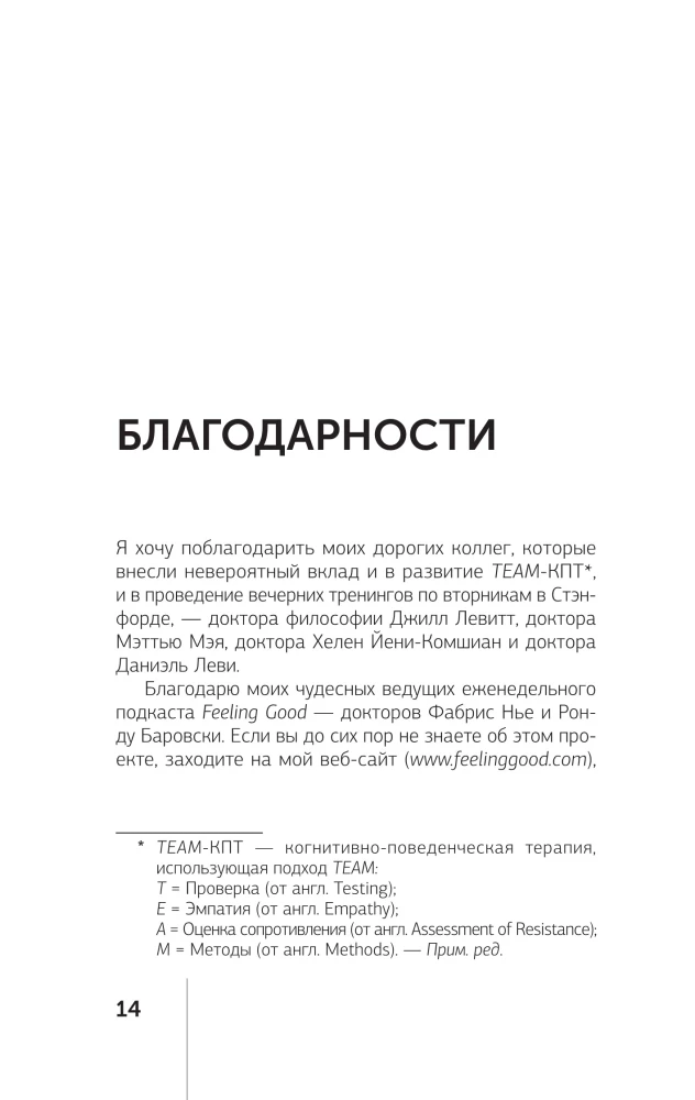 Therapy for Anxiety, Mood, and Depression. New Edition. Revolutionary Method