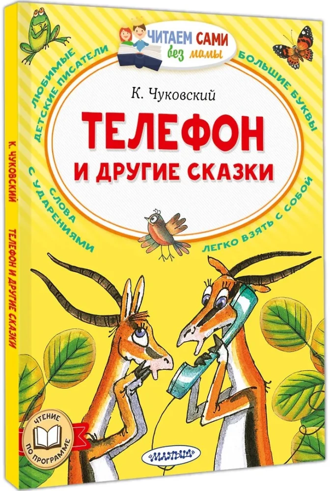 The Phone and Other Tales