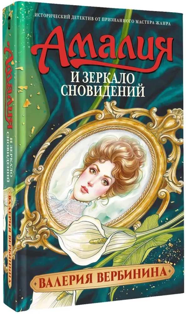 Amalia and the Mirror of Dreams