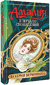 Amalia and the Mirror of Dreams
