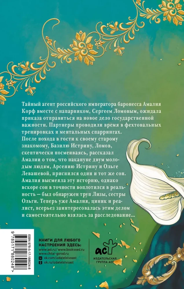 Amalia and the Mirror of Dreams