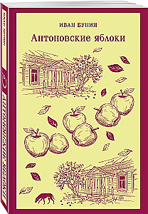 Antonov Apples