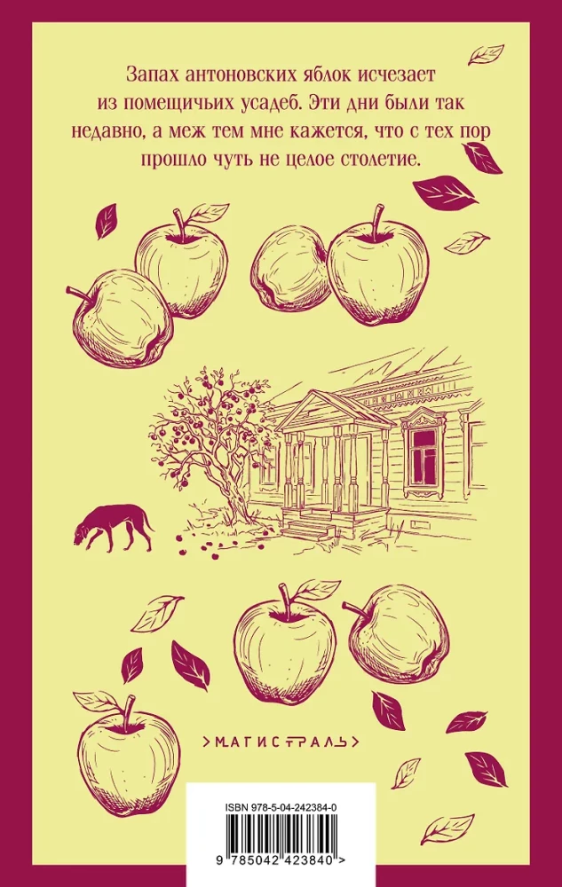 Antonov Apples
