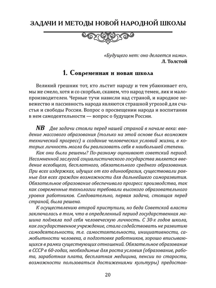 Zasady pedagogiki dziecięcej i szkolnej. Nauczycielu, stań się człowiekiem!