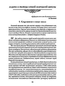 Zasady pedagogiki dziecięcej i szkolnej. Nauczycielu, stań się człowiekiem!