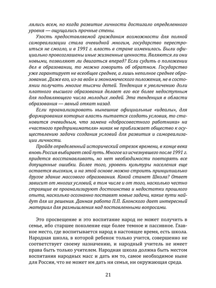 Zasady pedagogiki dziecięcej i szkolnej. Nauczycielu, stań się człowiekiem!