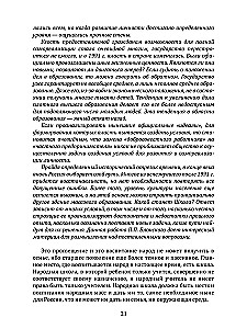 Zasady pedagogiki dziecięcej i szkolnej. Nauczycielu, stań się człowiekiem!
