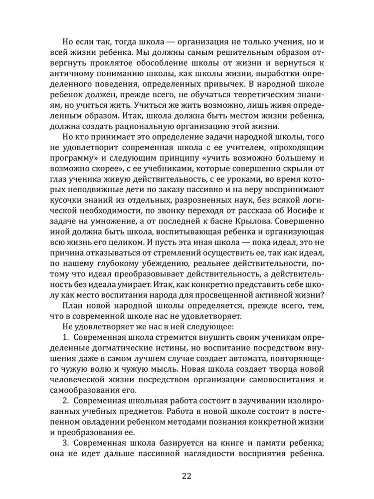 Zasady pedagogiki dziecięcej i szkolnej. Nauczycielu, stań się człowiekiem!