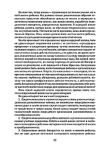 Zasady pedagogiki dziecięcej i szkolnej. Nauczycielu, stań się człowiekiem!