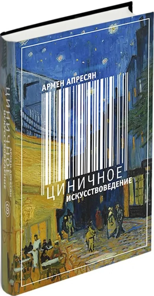 Zynisches Kunstwissenschaft