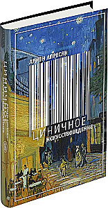 Zynisches Kunstwissenschaft