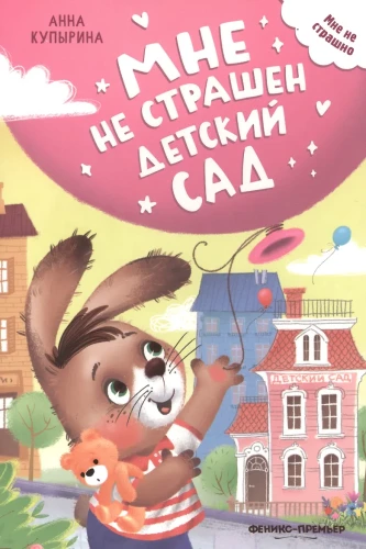Nie boję się przedszkola