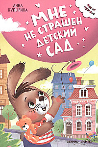 Nie boję się przedszkola