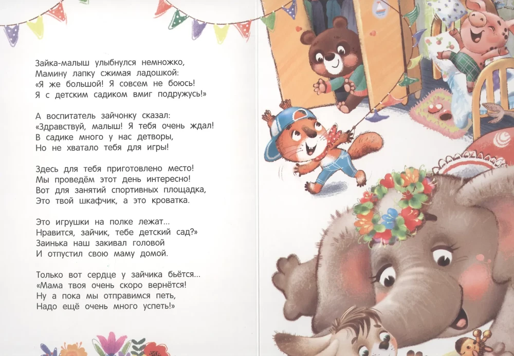Nie boję się przedszkola