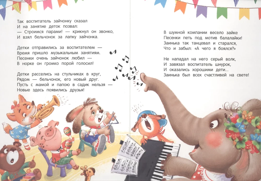 Nie boję się przedszkola