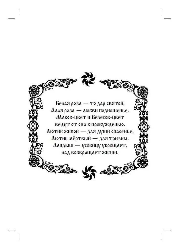 Chronicles of Svyatoyar. The Tale of the Battle of the Flowers of Asgast Svarozhich
