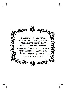 Chronicles of Svyatoyar. The Tale of the Battle of the Flowers of Asgast Svarozhich