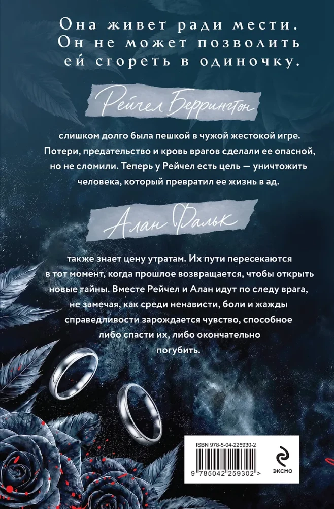 In Pursuit of Vengeance