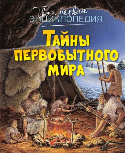 Secrets of the Primitive World