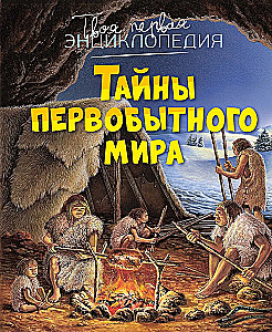 Secrets of the Primitive World