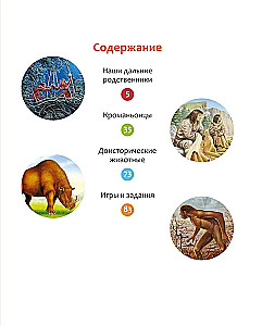 Secrets of the Primitive World