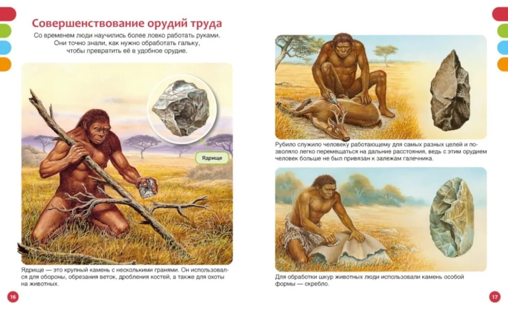 Secrets of the Primitive World