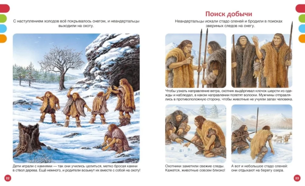 Secrets of the Primitive World