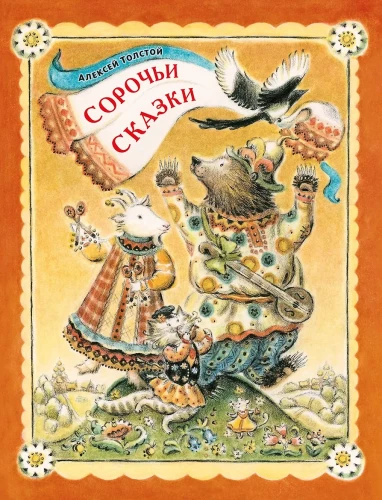 Crow Tales
