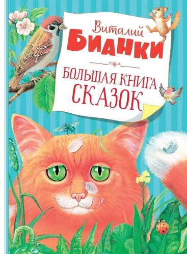 The Big Book of Fairy Tales