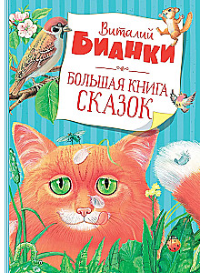 The Big Book of Fairy Tales