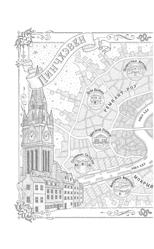 The City of Fun and Malice