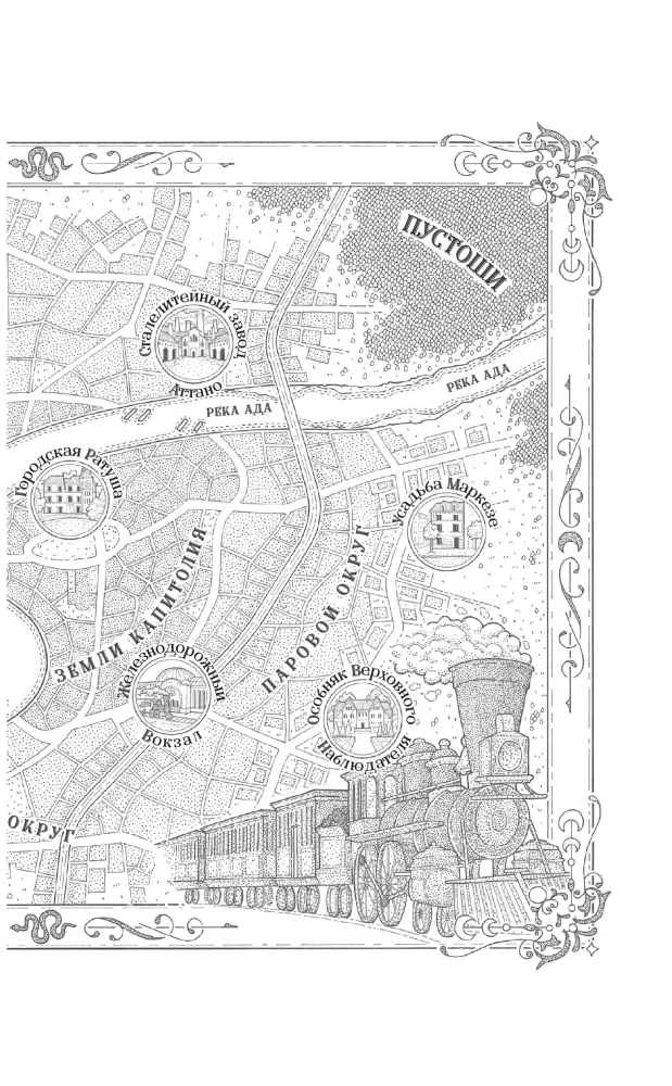 The City of Fun and Malice