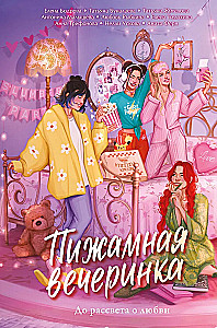 Pajama Party. Until Dawn about Love