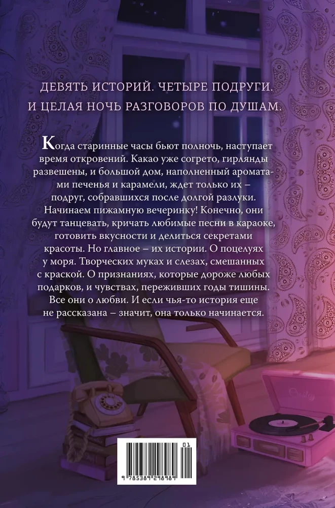 Pajama Party. Until Dawn about Love